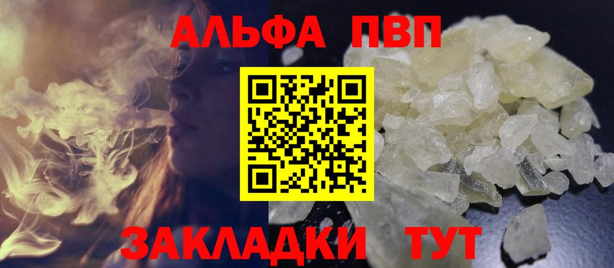 Alpha PVP Соль  Alfa_PVP мука  как найти закладки  Вход с VPN  Мытищи 