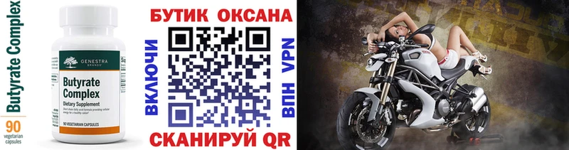 БУТИРАТ вода  Мытищи 