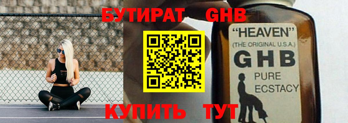 Бутират GHB  Вход с VPN  БУТИРАТ  Мытищи 