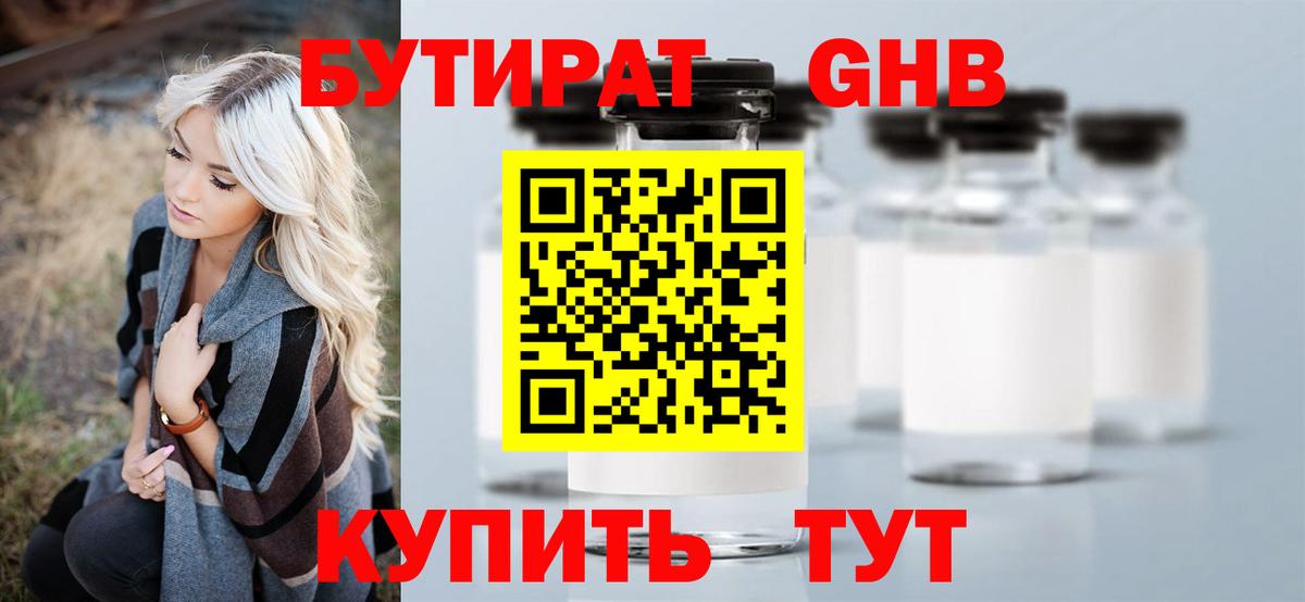 БУТИРАТ бутик Мытищи