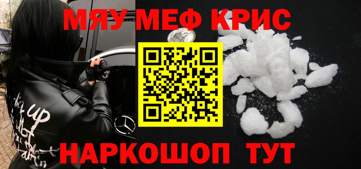 МЕФ кристаллы  Меф мяу мяу  Вход с VPN  Мытищи 