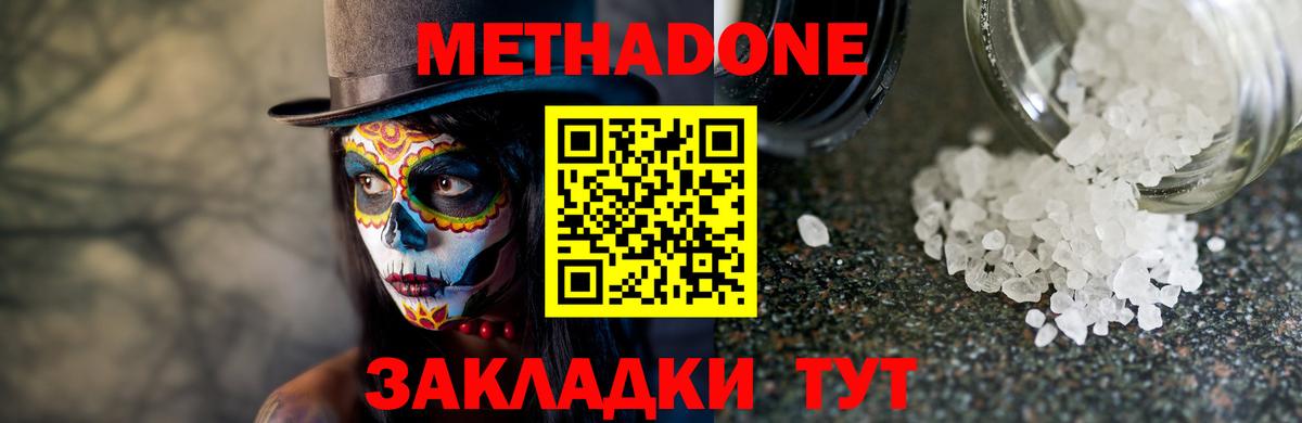 МЕТАДОН кристалл  Вход с VPN  Мытищи 